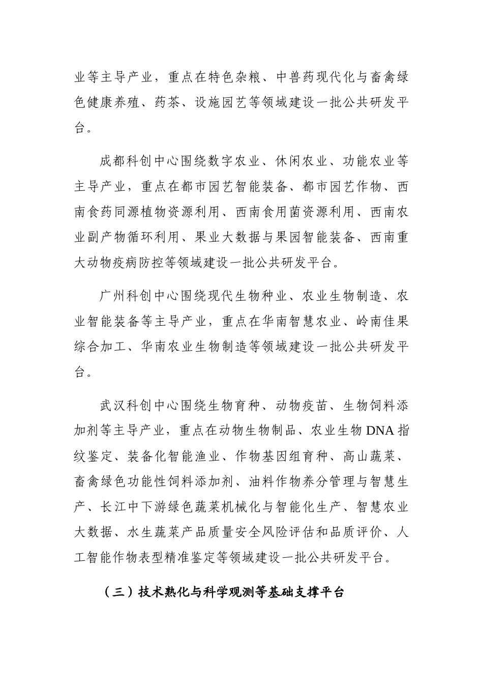 2025-2025年中央预算内投资农业建设项目储备的通知-农业科技创新能力条件建设项目可行性研究报告_第3页