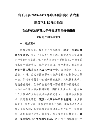 2025-2025年中央预算内投资农业建设项目储备的通知-农业科技创新能力条件建设项目可行性研究报告