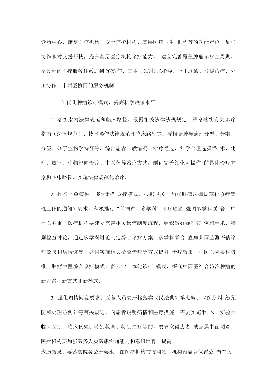 2025-2025年肿瘤诊疗质量提升行动方案_第2页