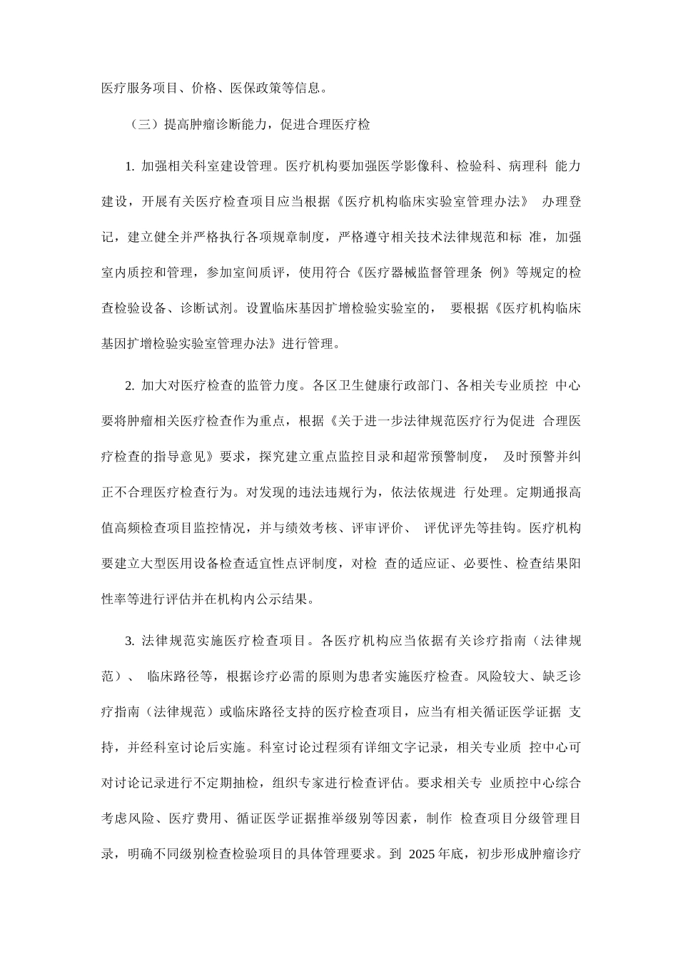 2025-2025年肿瘤诊疗质量提升行动方案_第3页