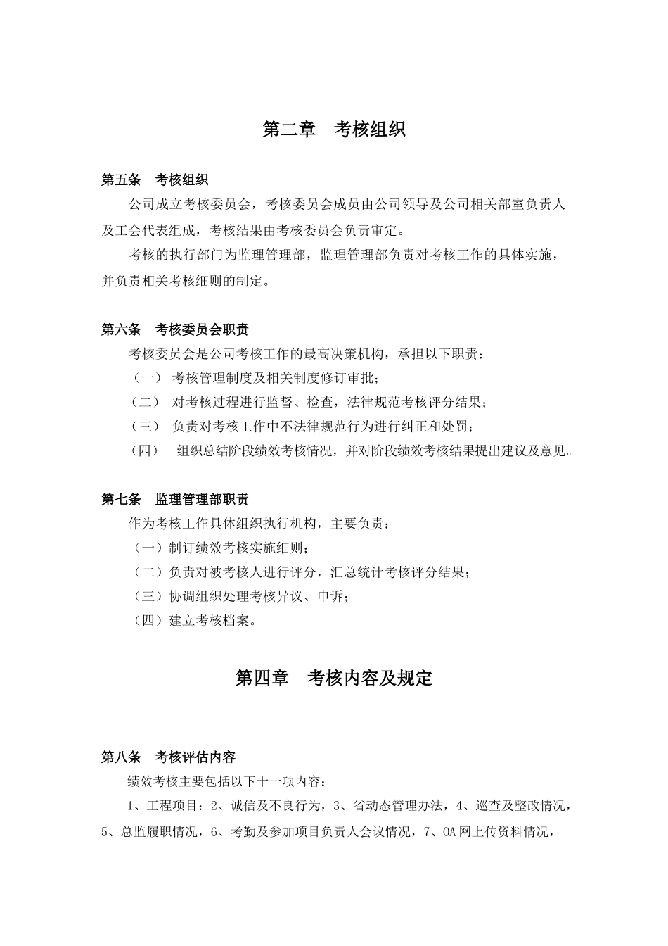 2025-9-15现场员工绩效考核办法_第2页