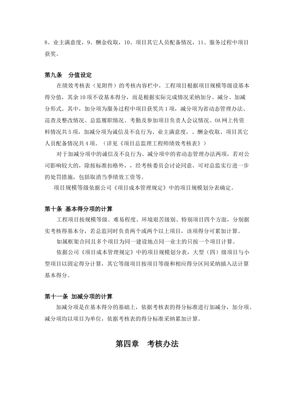 2025-9-15现场员工绩效考核办法_第3页