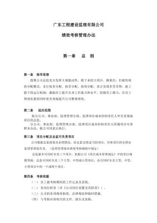 2025-9-15现场员工绩效考核办法