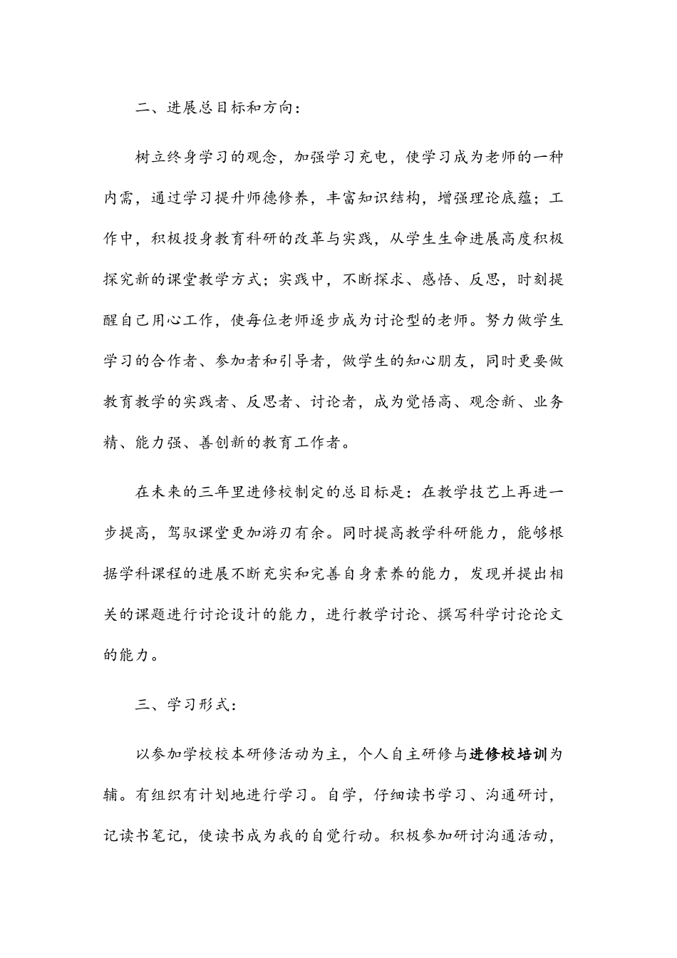 2025-2025年全县继续教育职务培训三年规划_第2页