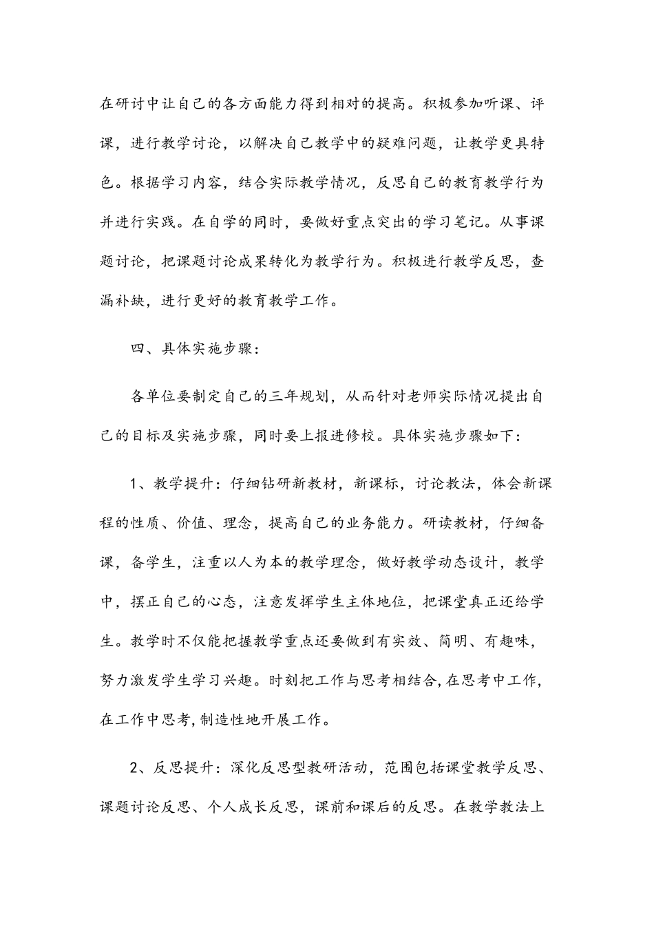 2025-2025年全县继续教育职务培训三年规划_第3页