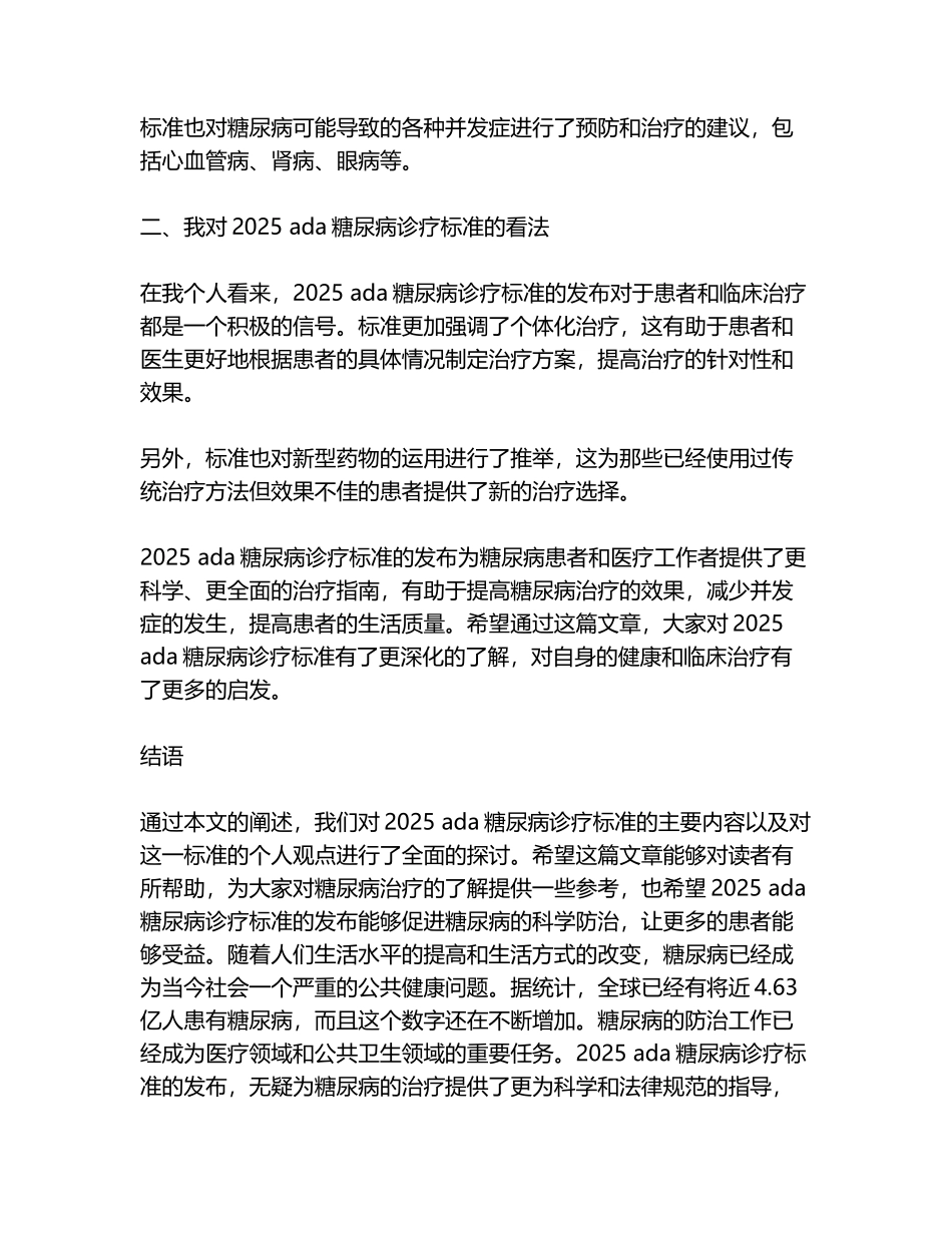 2025-ada糖尿病诊疗标准中文版_第2页