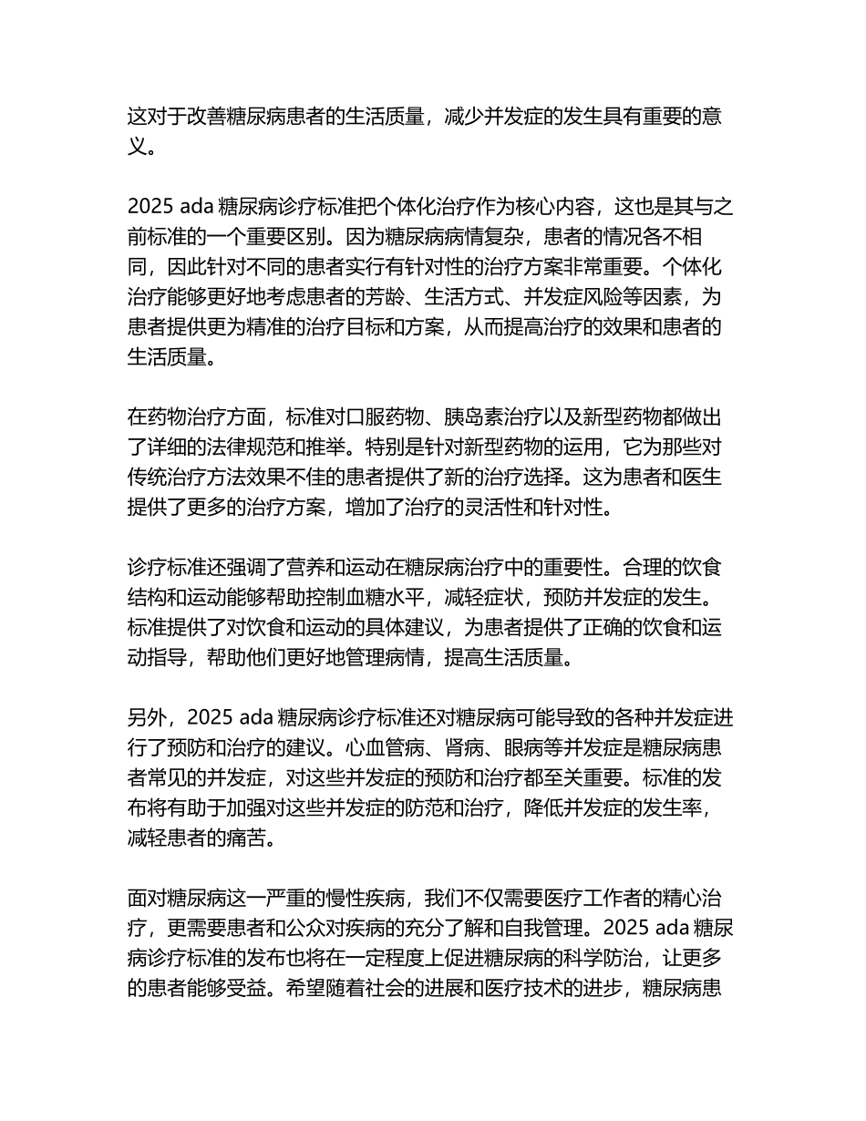2025-ada糖尿病诊疗标准中文版_第3页