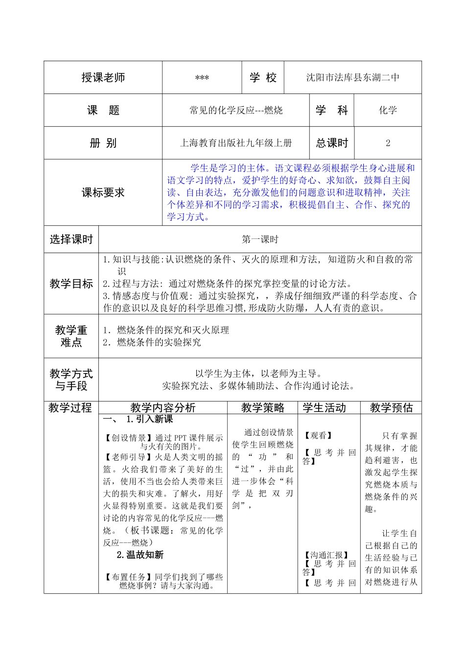 2025-2025沈阳市岗位大练兵教案模版-燃烧_第1页