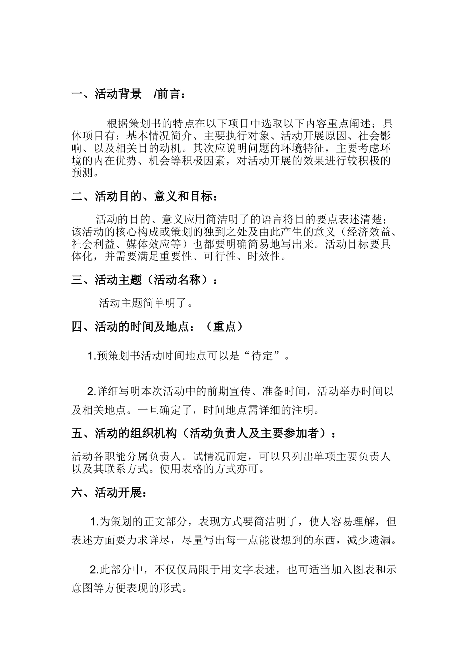 2025-2025社团日常活动策划书样板_第2页