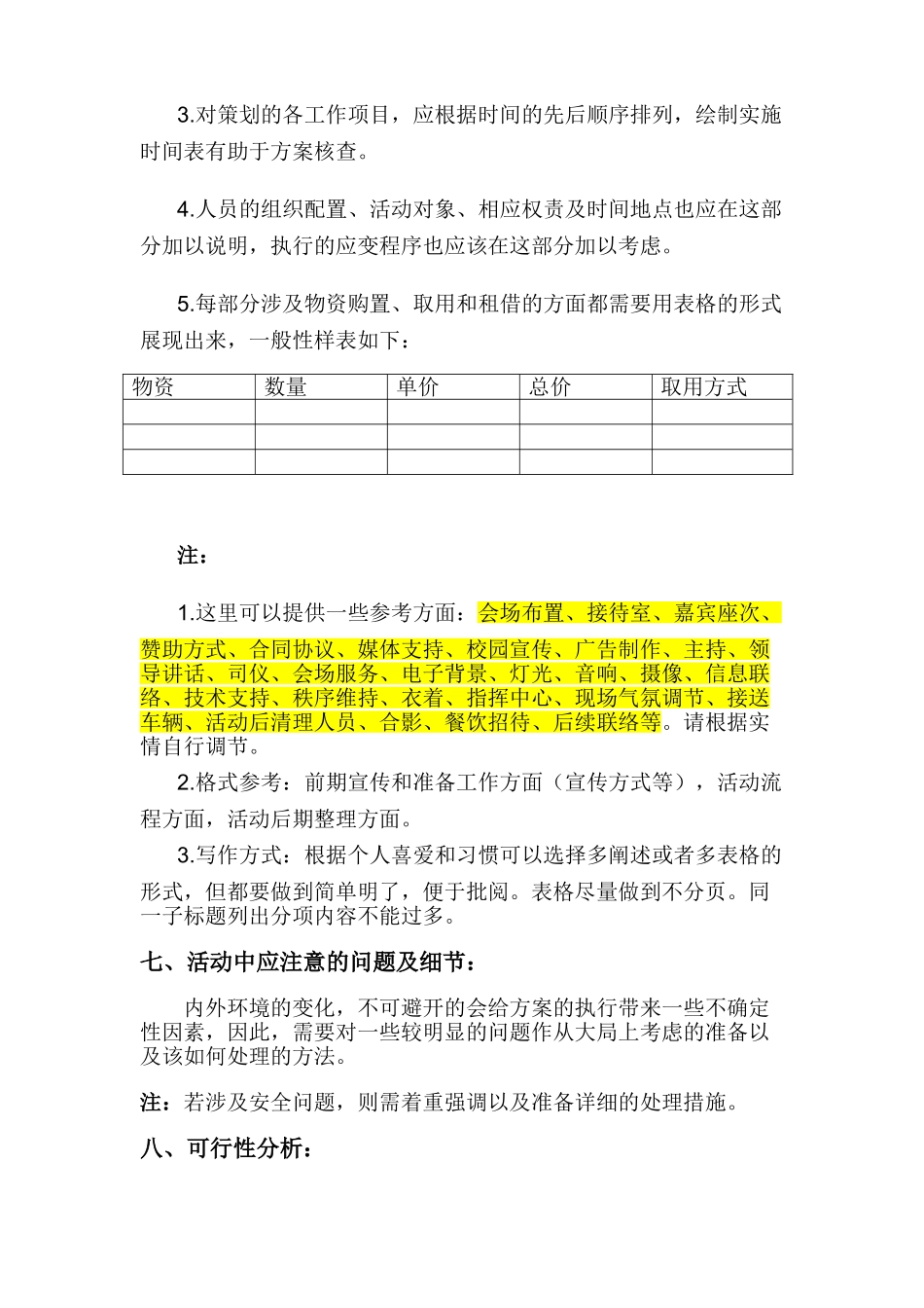 2025-2025社团日常活动策划书样板_第3页