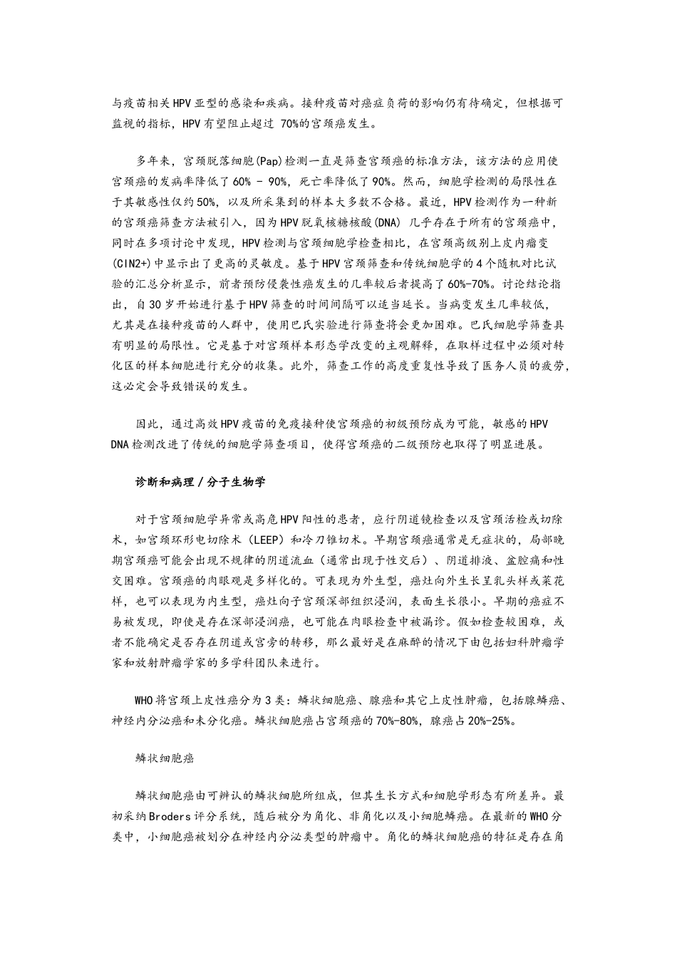 2025-ESMO宫颈癌临床实践指南：诊断、治疗和随访_第2页