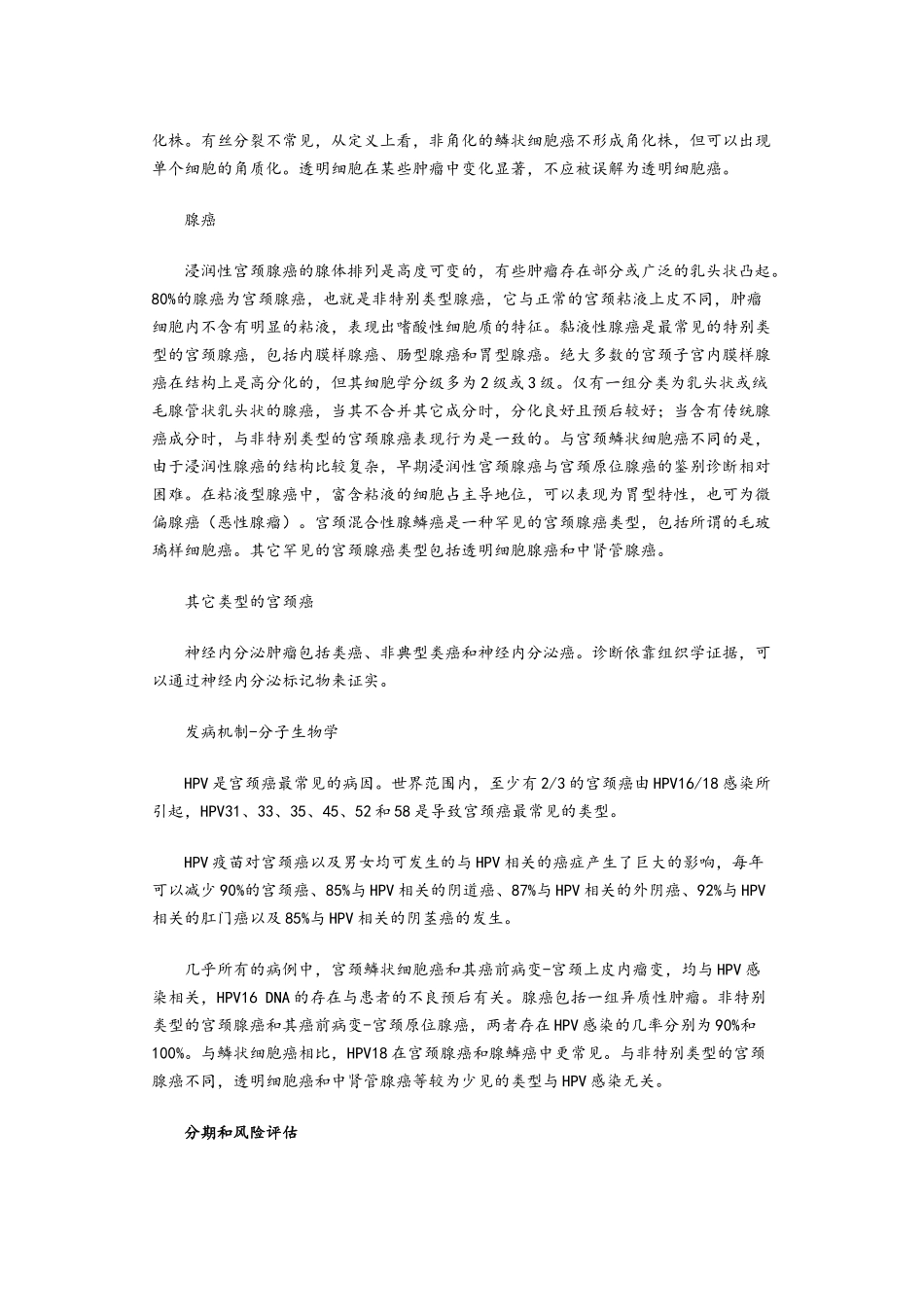 2025-ESMO宫颈癌临床实践指南：诊断、治疗和随访_第3页