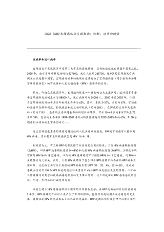 2025-ESMO宫颈癌临床实践指南：诊断、治疗和随访