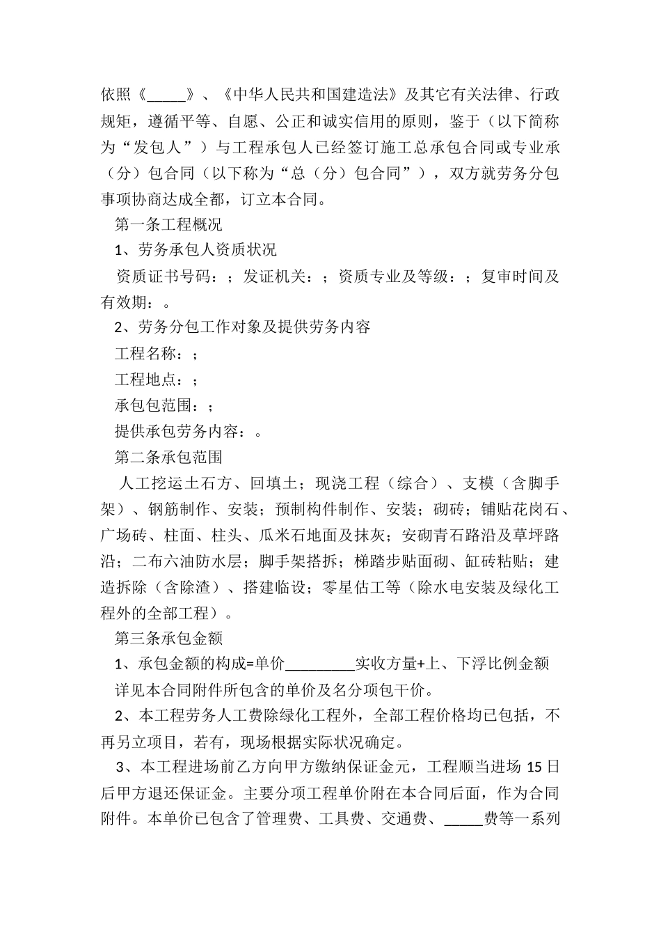 2025-劳务承包合同范本_第2页