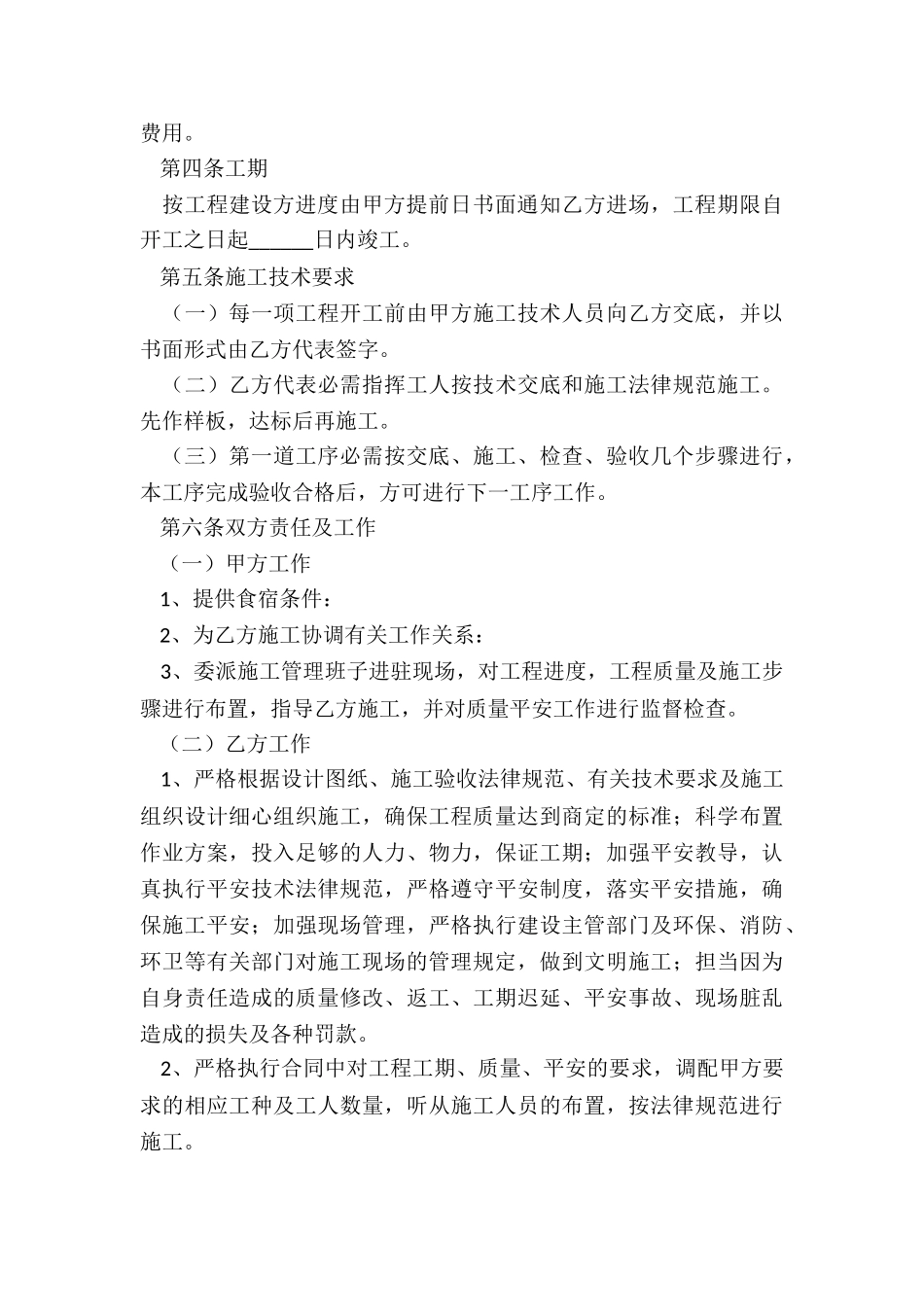 2025-劳务承包合同范本_第3页