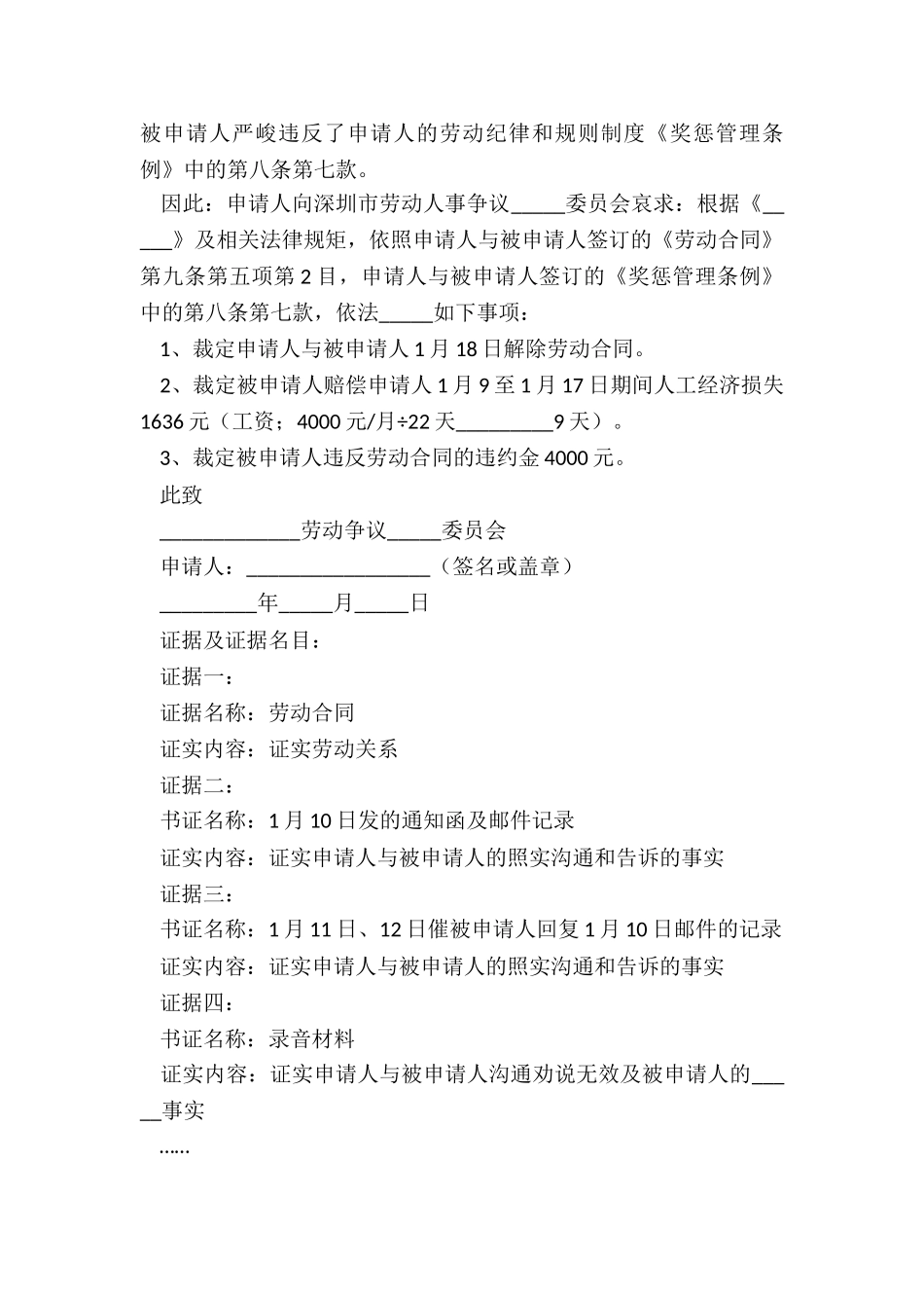 2025-公司劳动仲裁申请书范本_第3页