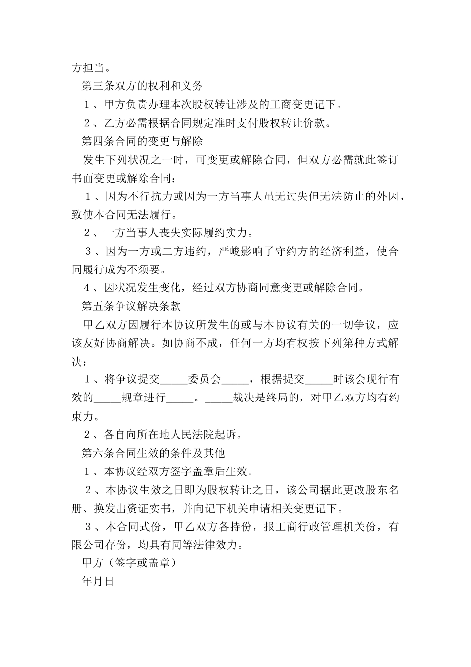 2025-公司内部股权转让协议书范本_第3页