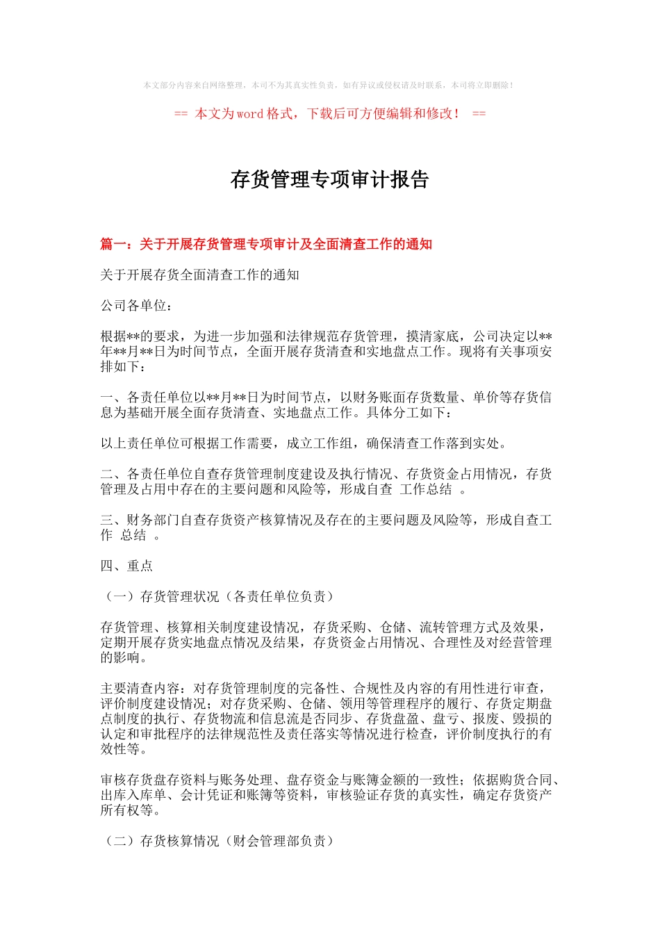 2025-存货管理专项审计报告-范文word版-_第1页