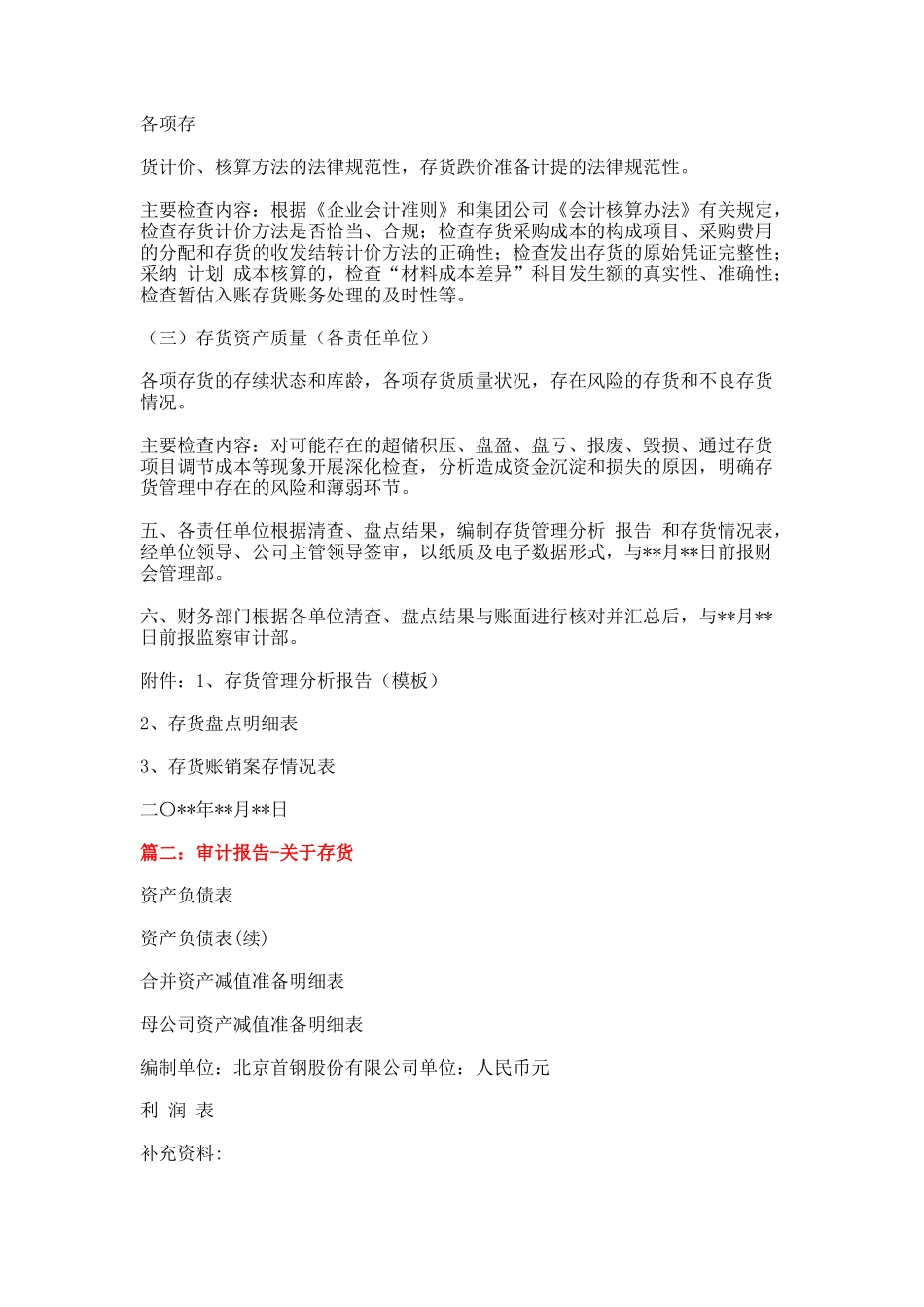 2025-存货管理专项审计报告-范文word版-_第2页