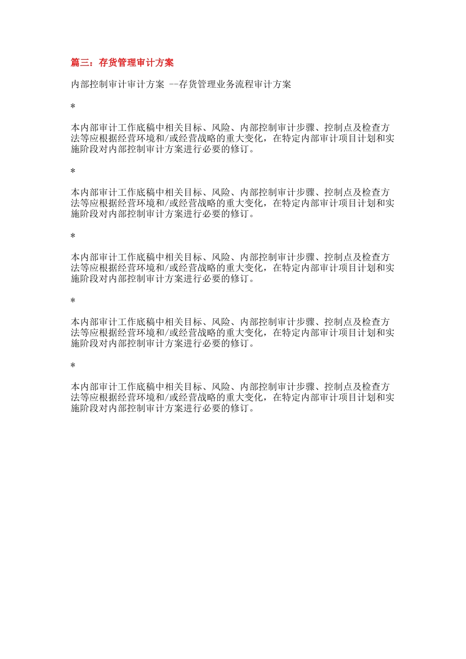 2025-存货管理专项审计报告-范文word版-_第3页