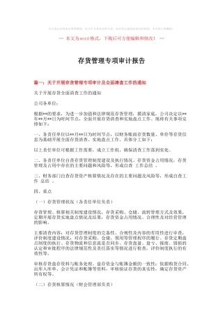 2025-存货管理专项审计报告-范文word版-