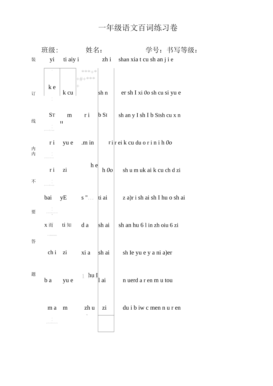 2025-学度一级上学期语文百词练习卷_第1页