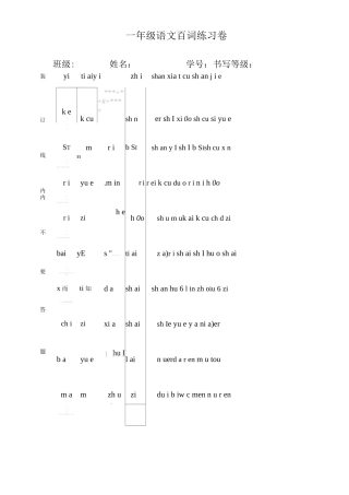 2025-学度一级上学期语文百词练习卷