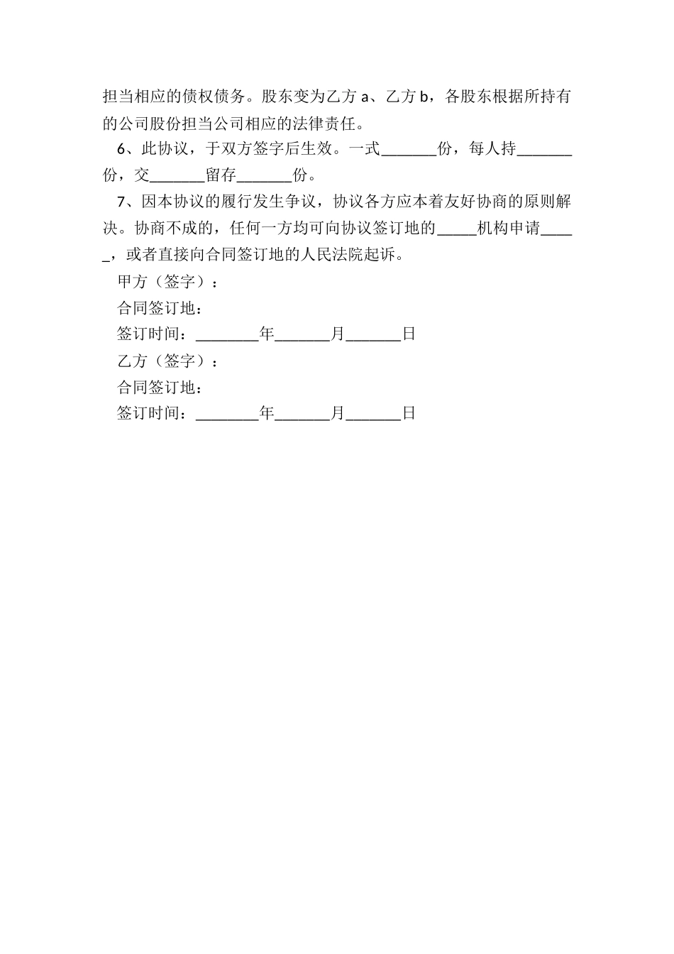 2025-股权转让分期付款协议范本_第3页