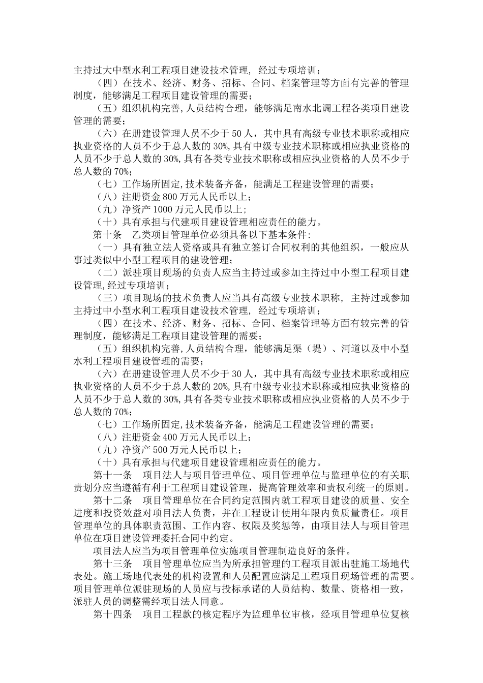 2025-南水北调工程代建项目管理办法_第2页