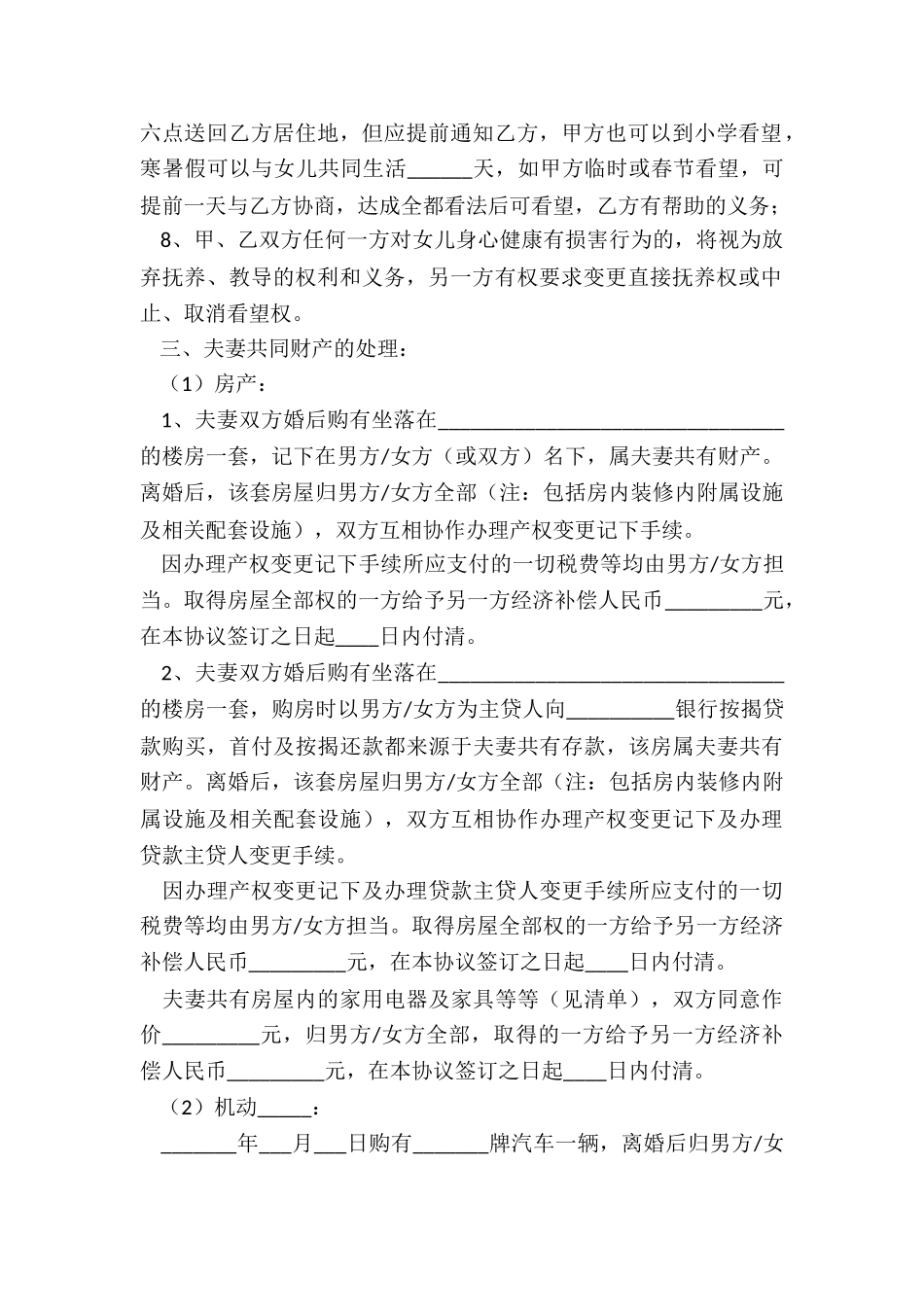 2025-家庭暴力离婚协议书范本_第3页