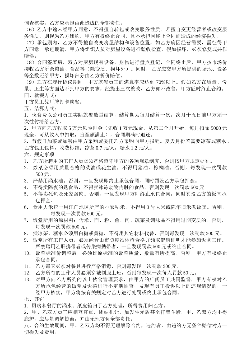 2025-饭堂伙食托管责任协议书_第2页