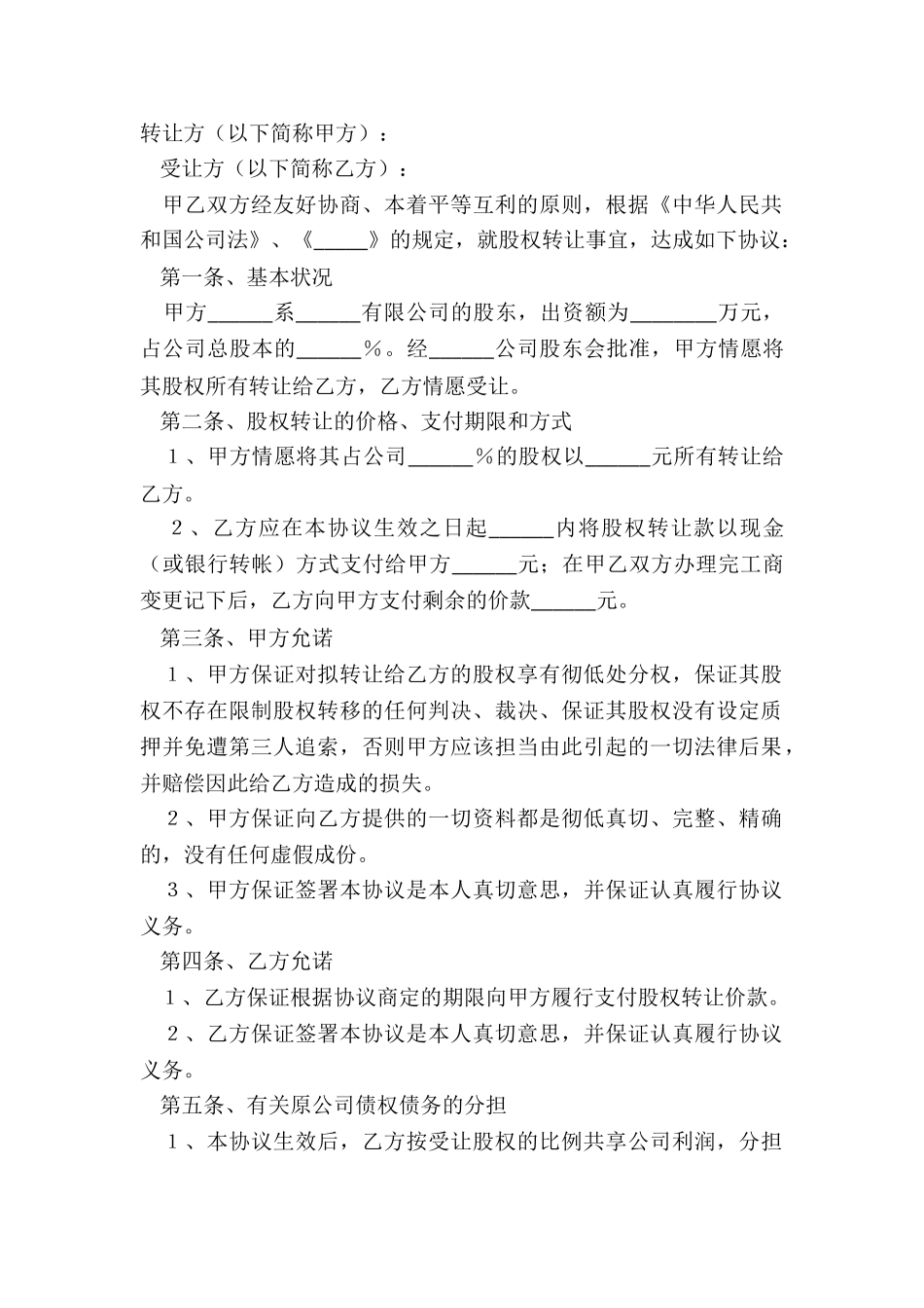 2025-股东会股权转让协议范本_第2页