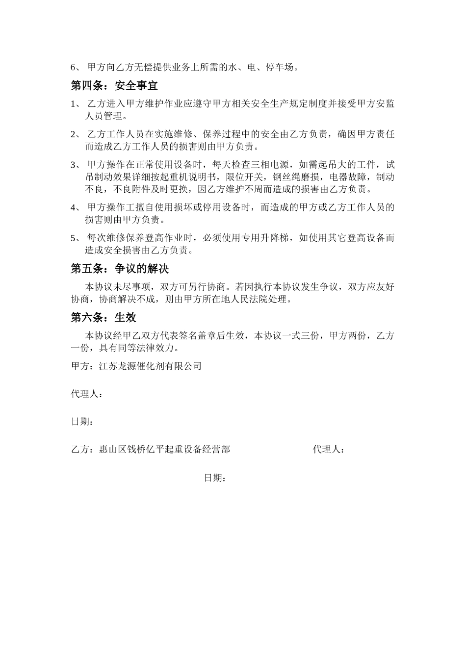 2025.01行车设备定期维护及修理协议_第2页
