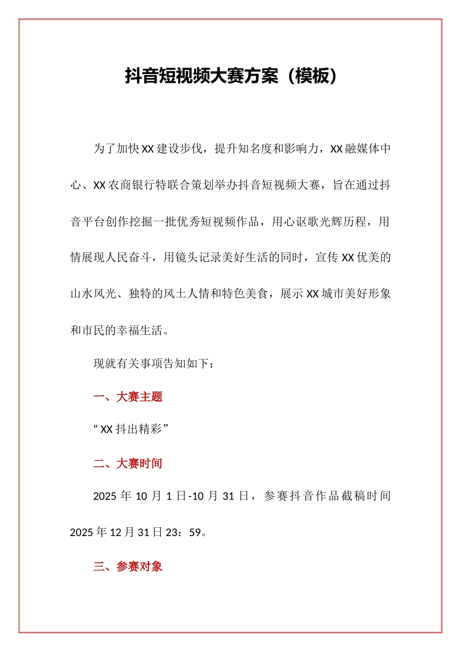 2025-抖音短视频大赛方案_第1页