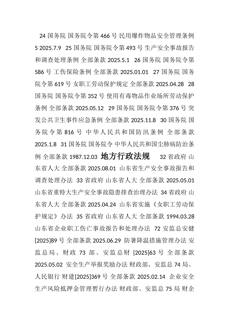 2025.10.14烟花爆竹经营企业法律法规符合性评价报告_第3页