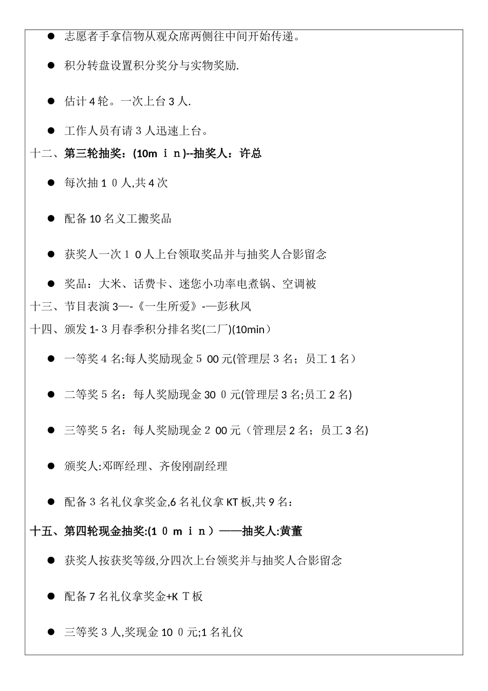 2025.05.20快乐大会策划案_第3页
