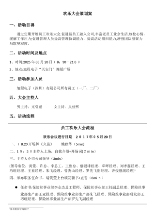 2025.05.20快乐大会策划案