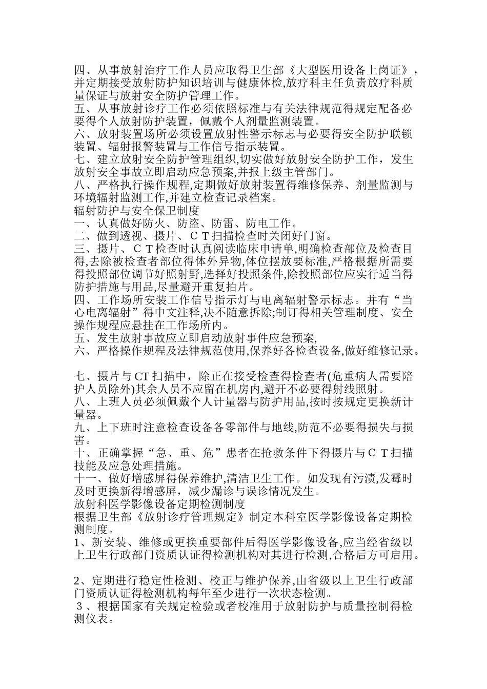 2025.05放射应知应会_第2页