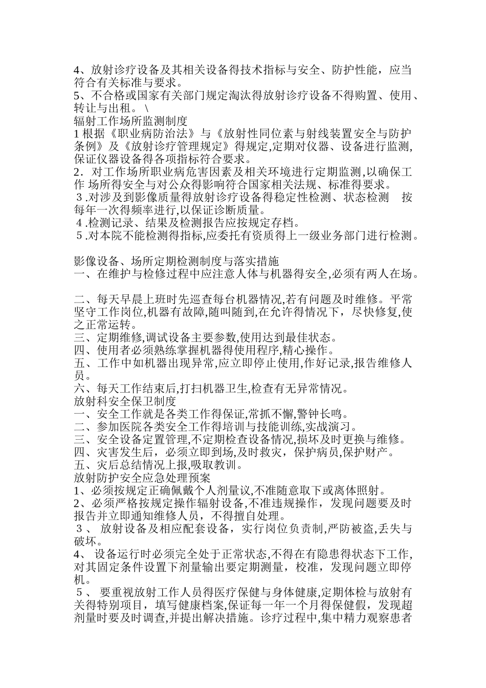 2025.05放射应知应会_第3页