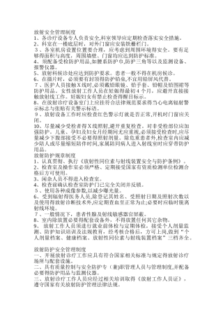 2025.05放射应知应会