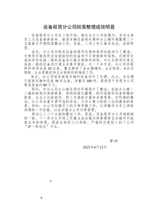 2025.04-02--设备租赁分公司院落整理成效明显--2025.04.13