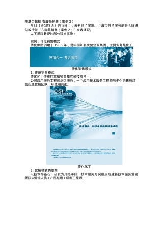 2025.3.5-陈湛匀教授右脚是销售