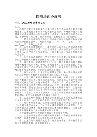 20250325岗前培训协议