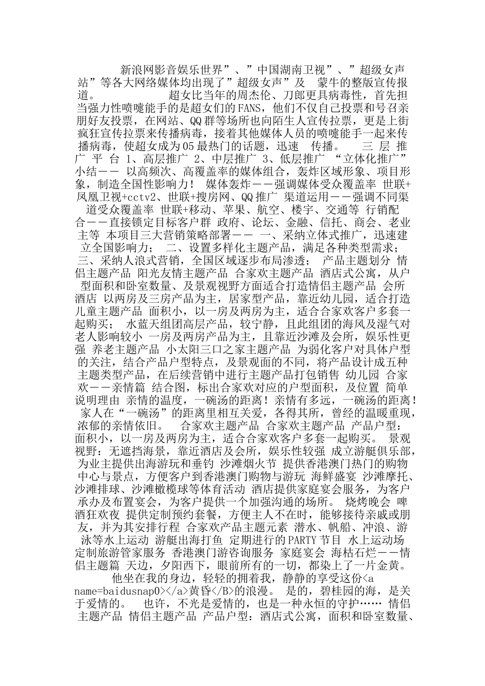 202501碧桂园十里银滩营销策划报告_第1页