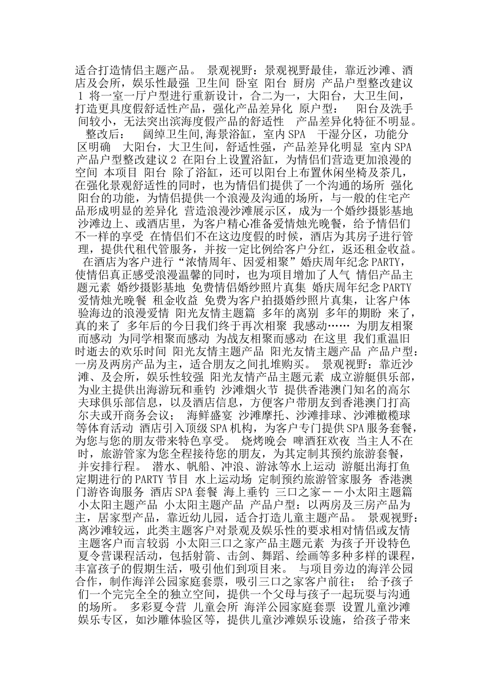 202501碧桂园十里银滩营销策划报告_第2页