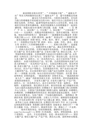 202501碧桂园十里银滩营销策划报告