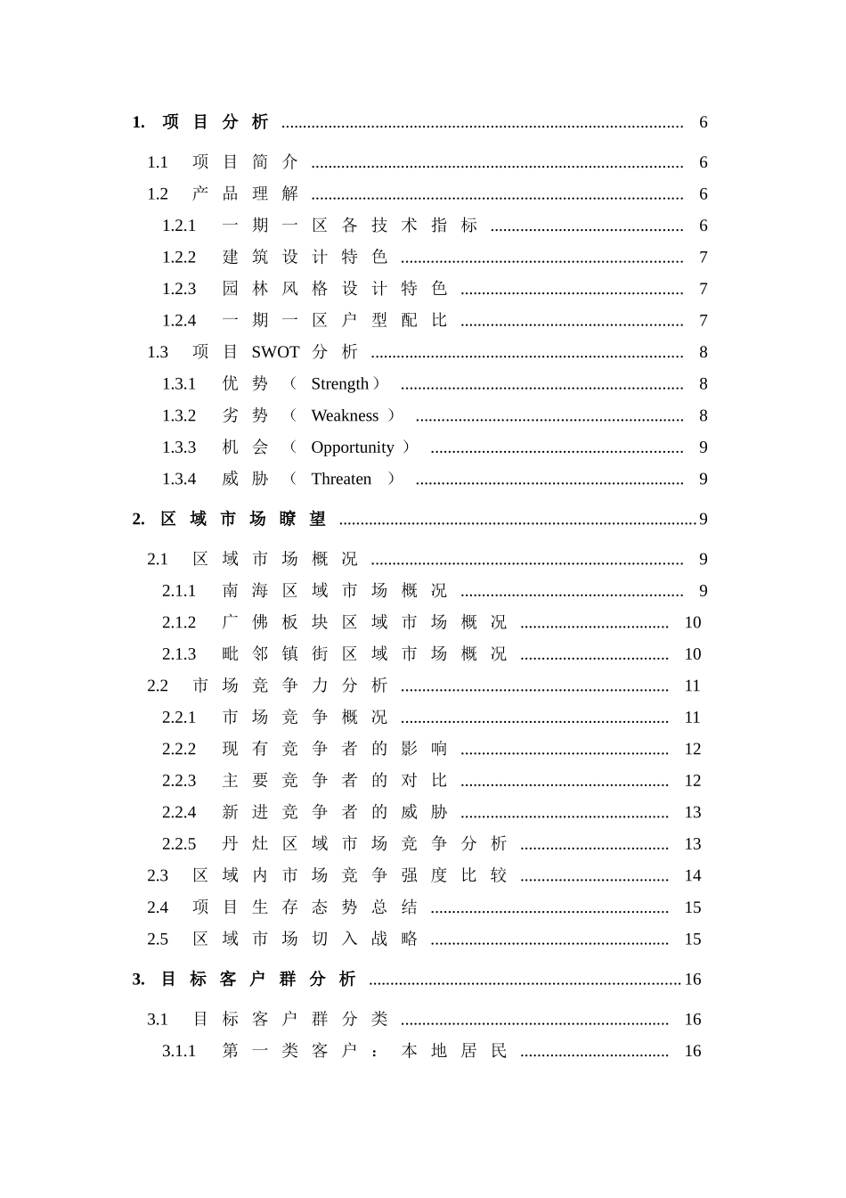 20250105-云山峰境项目一期一区整合营销推广总案_第2页
