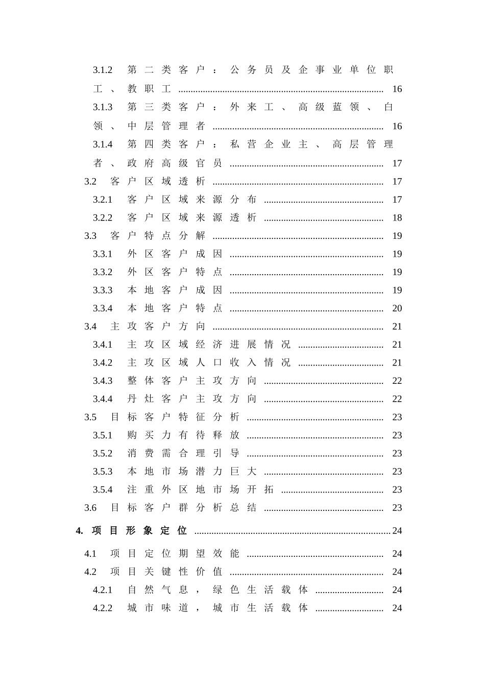 20250105-云山峰境项目一期一区整合营销推广总案_第3页