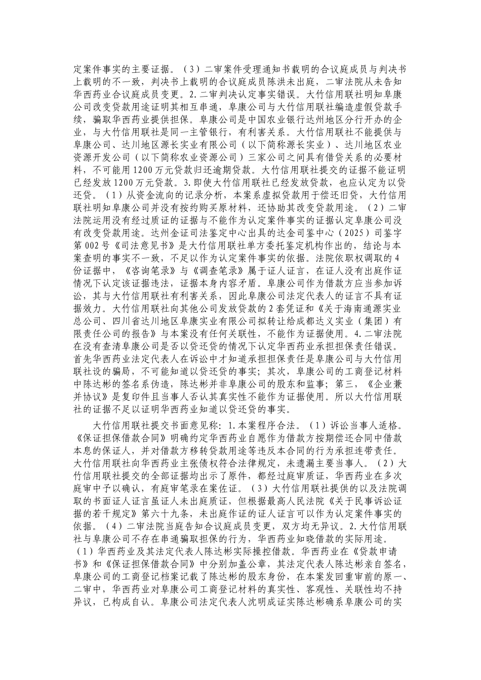 20250428-大竹县农村信用合作联社与西藏华西药业集团有限公司保证合同纠纷案_第2页