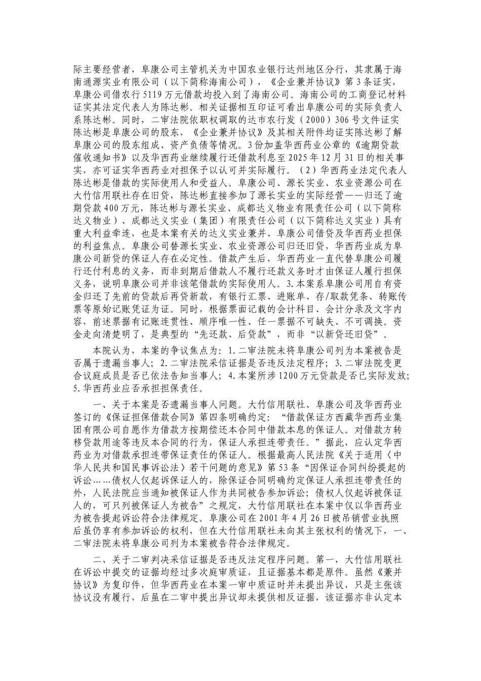 20250428-大竹县农村信用合作联社与西藏华西药业集团有限公司保证合同纠纷案_第3页